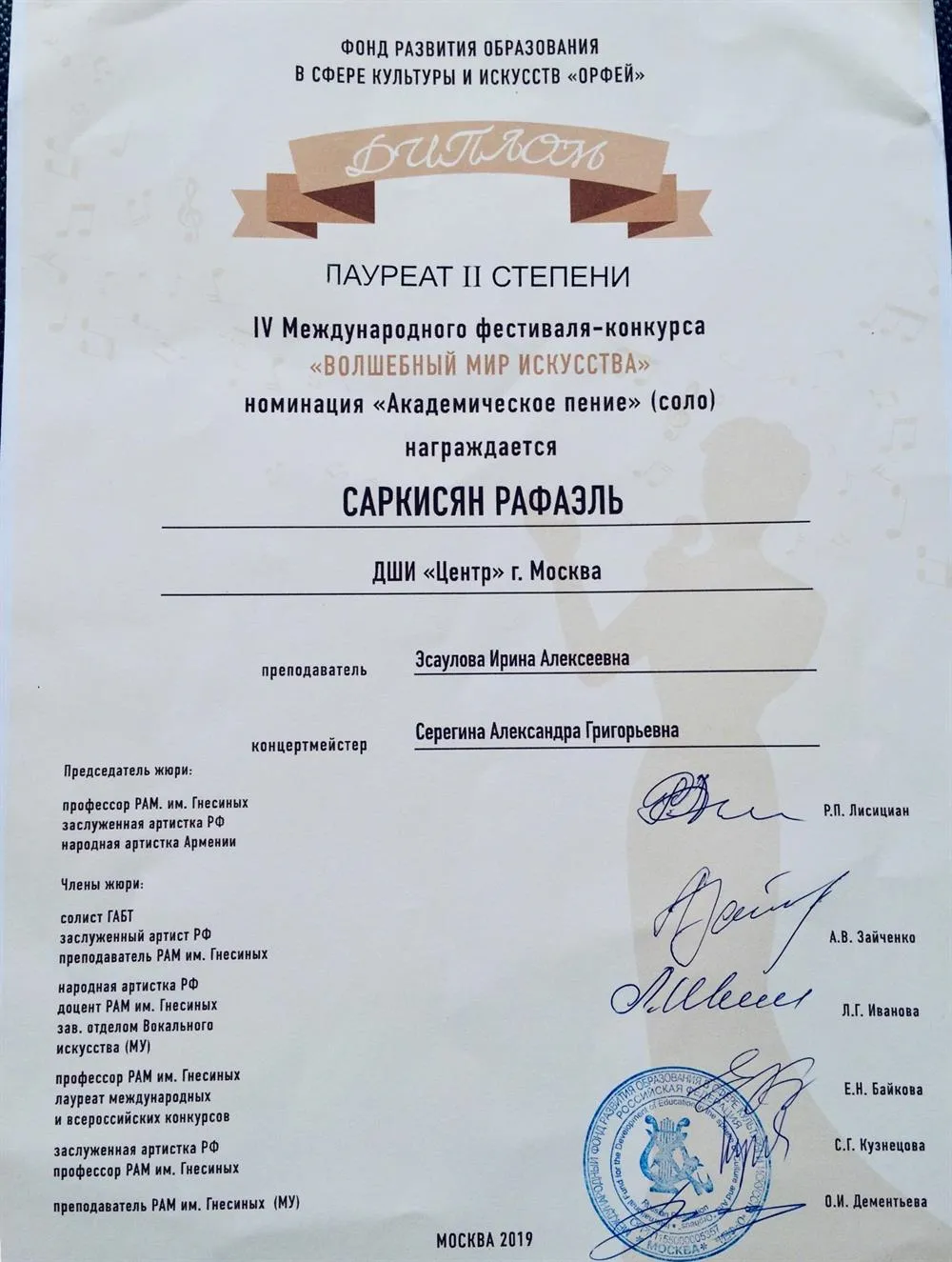 Диплом