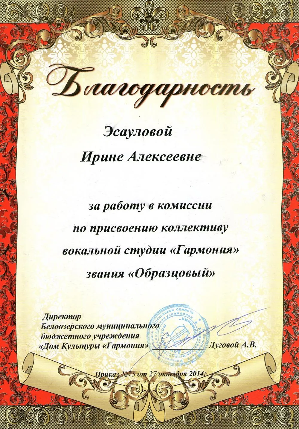 Благодарность
