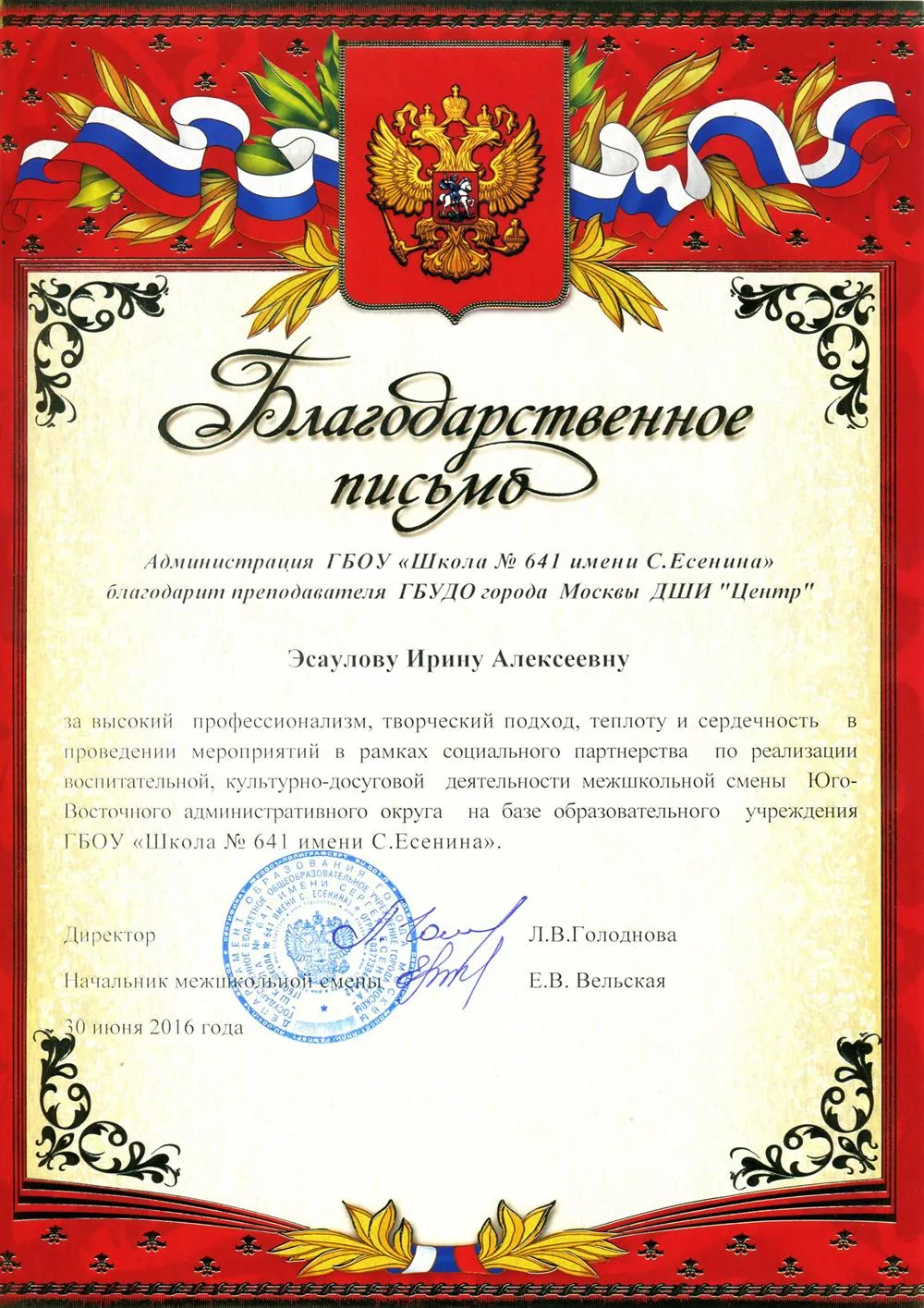 Благодарность