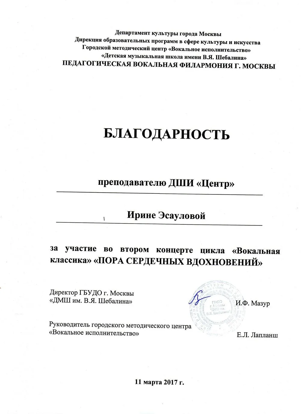 Благодарность