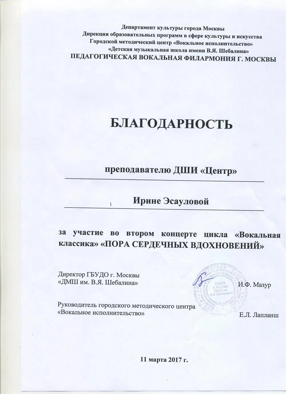 Благодарность