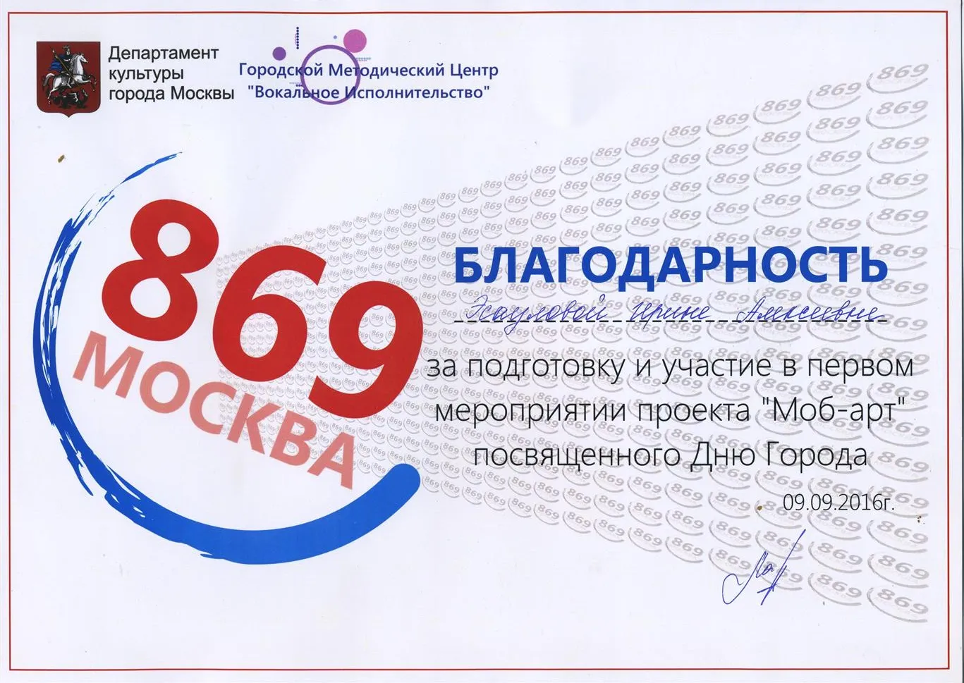 Благодарность от города