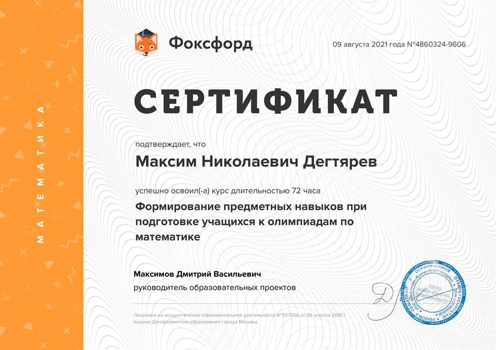 Формирование предметных навыков при подготовке учащихся к олимпиадам по математике