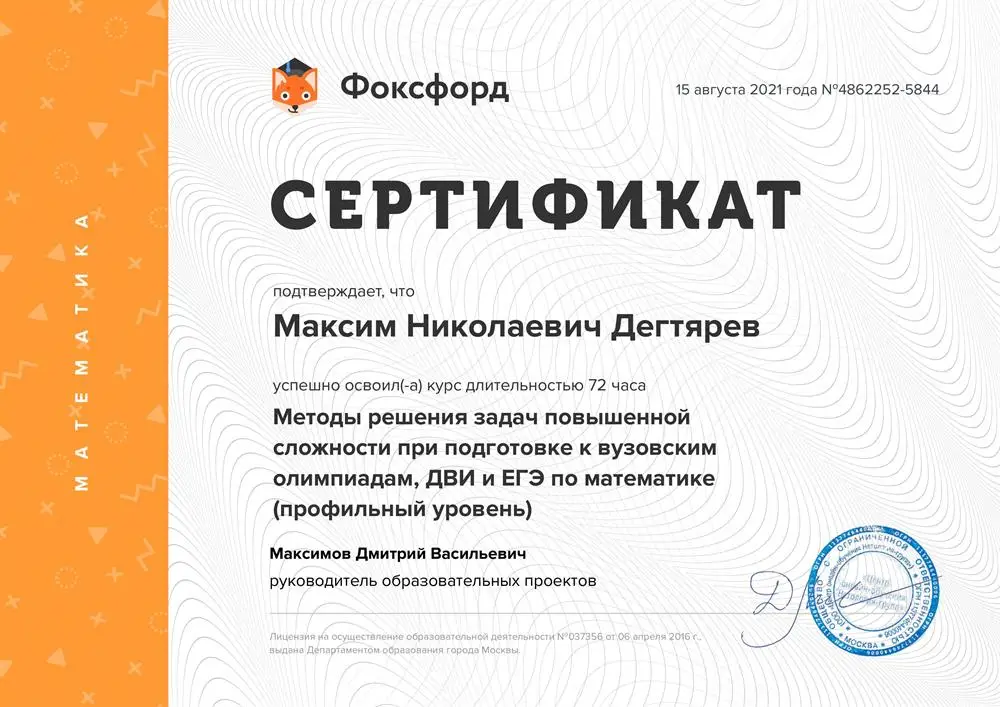 Методы решения задач повышенной сложности при подготовке к вузовским олимпиадам, ДВИ и ЕГЭ по математике (профильный уровень)