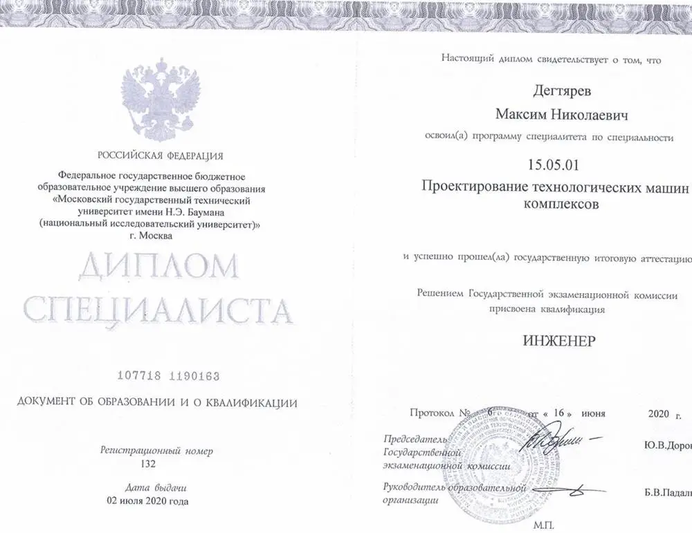 Диплом специалиста-инженера МГТУ им. Н.Э. Баумана