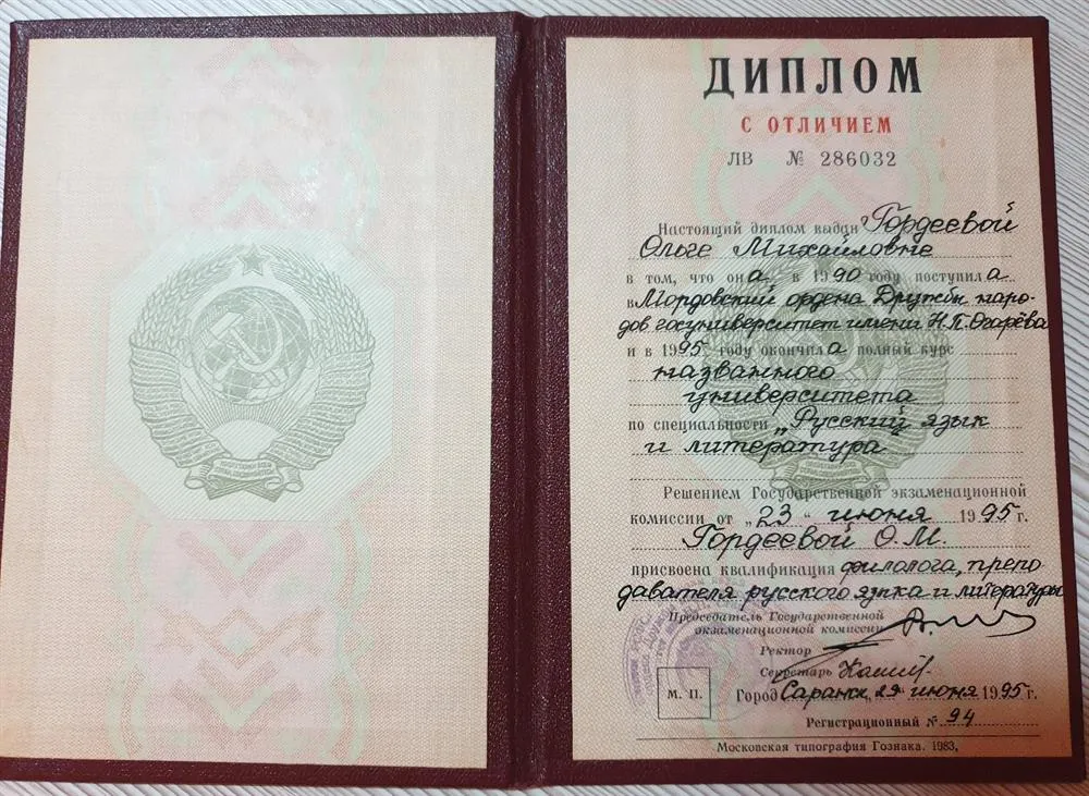 Диплом