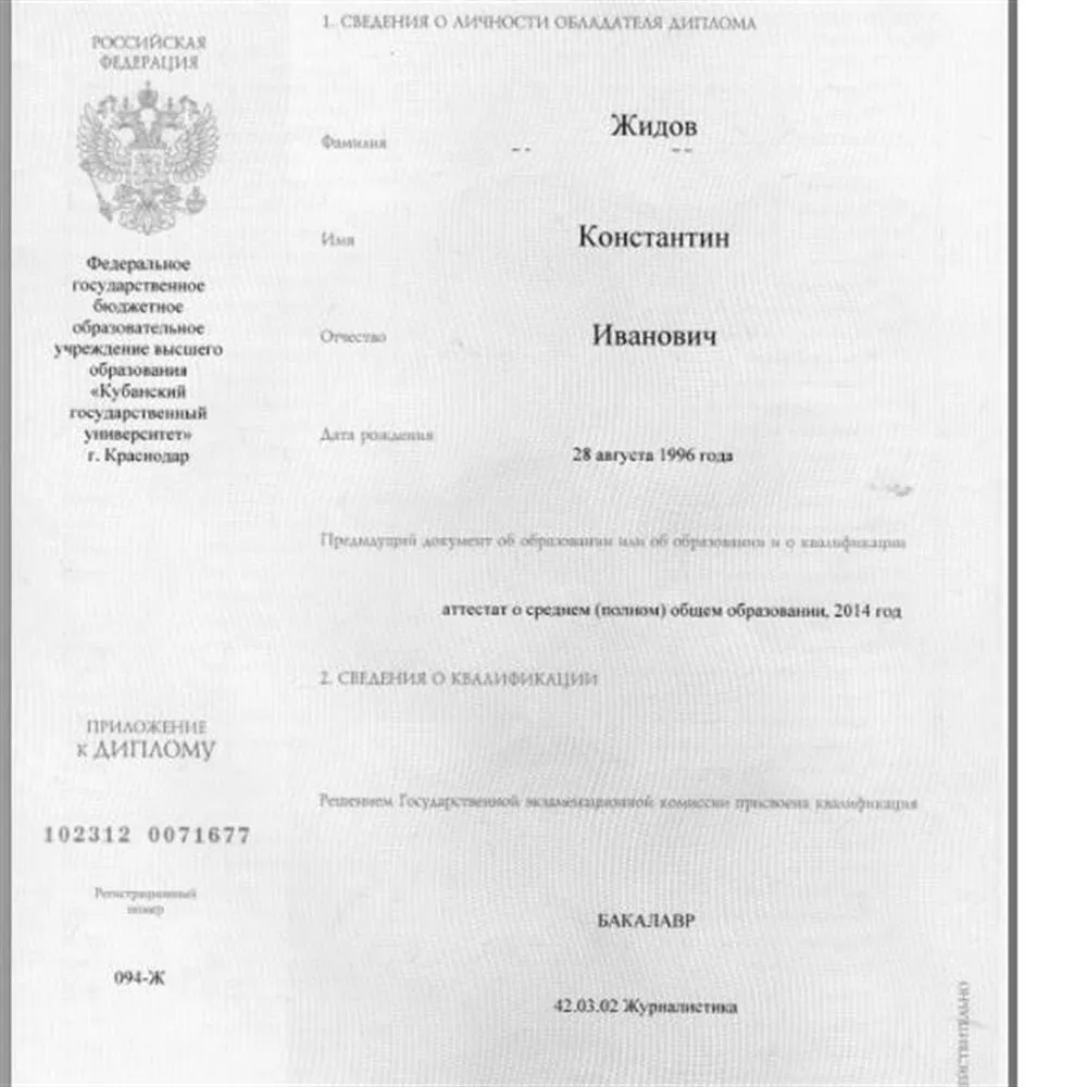 Диплом о высшем образовании