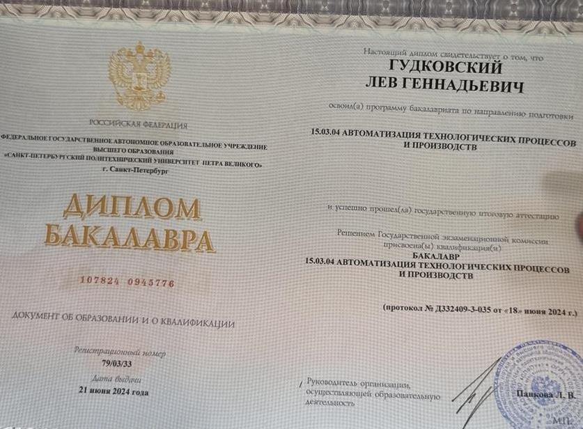 Диплом бакалавра