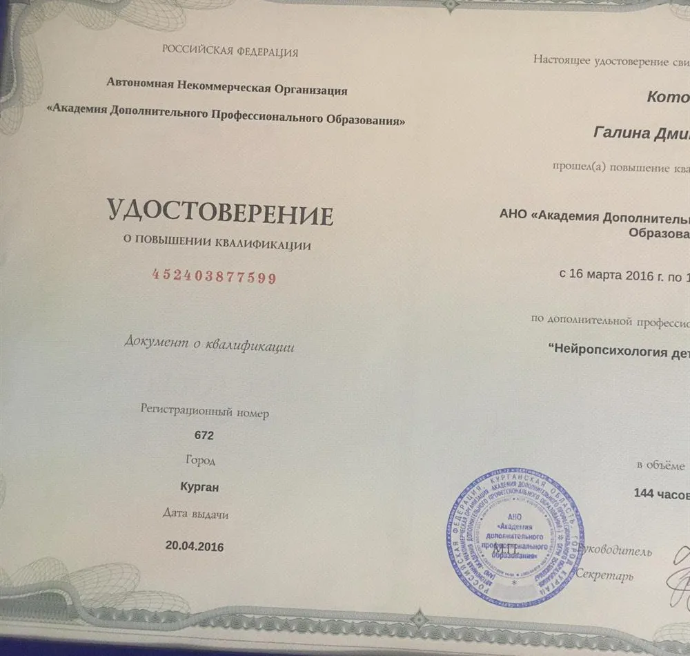 Удостоверение