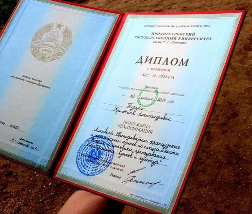 Диплом о высшем образовании 
