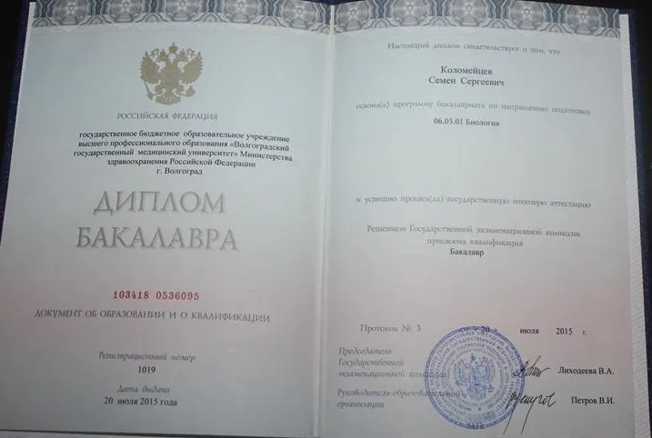 Диплом