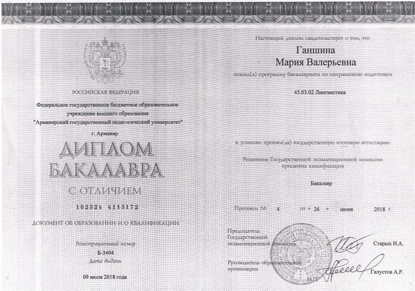 Диплом
