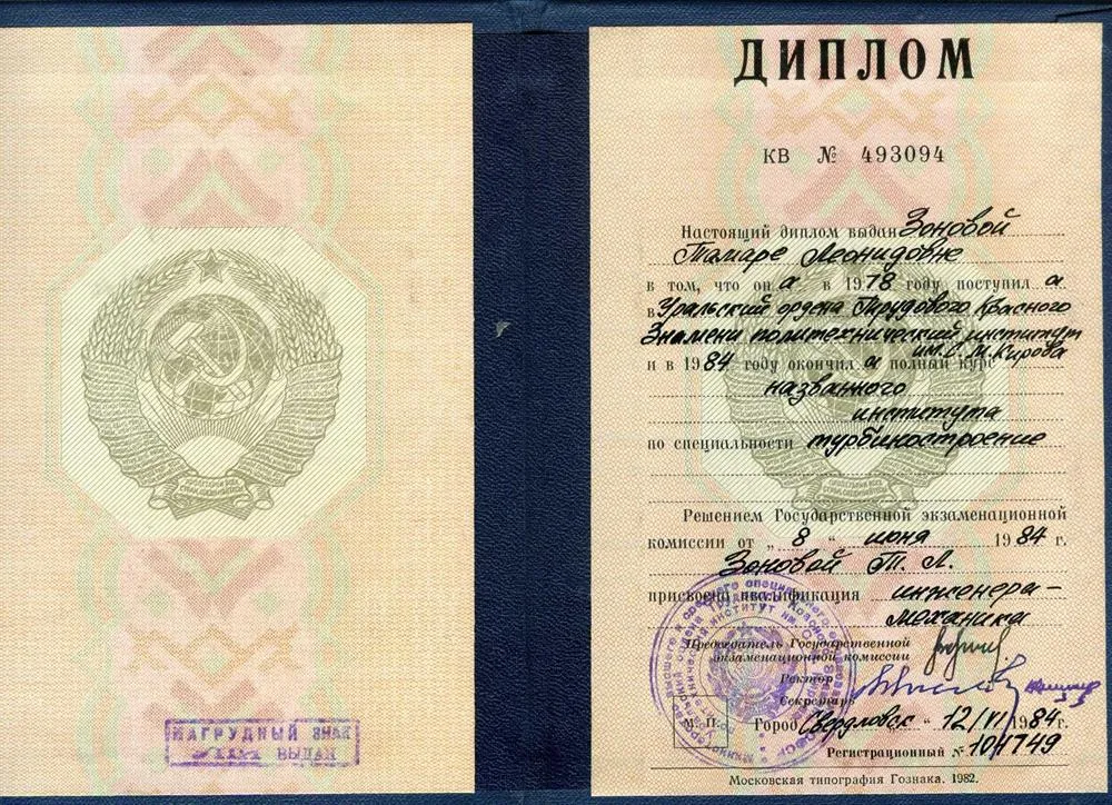 Диплом Уральского Политехнического института