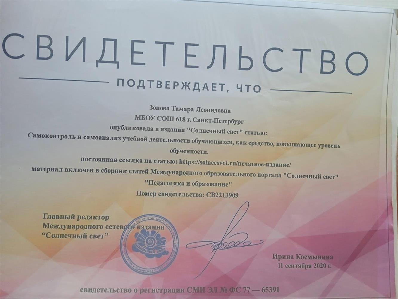 свидетельство 