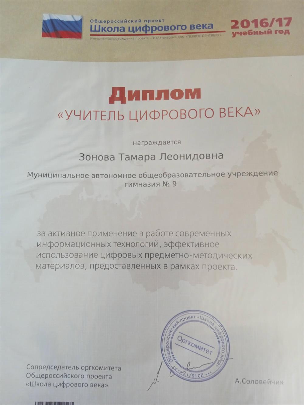 Диплом 
