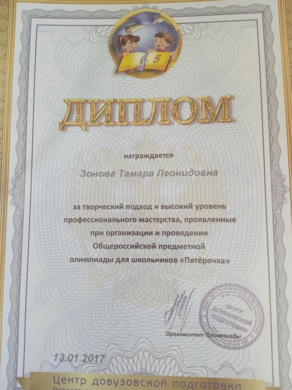 диплом 