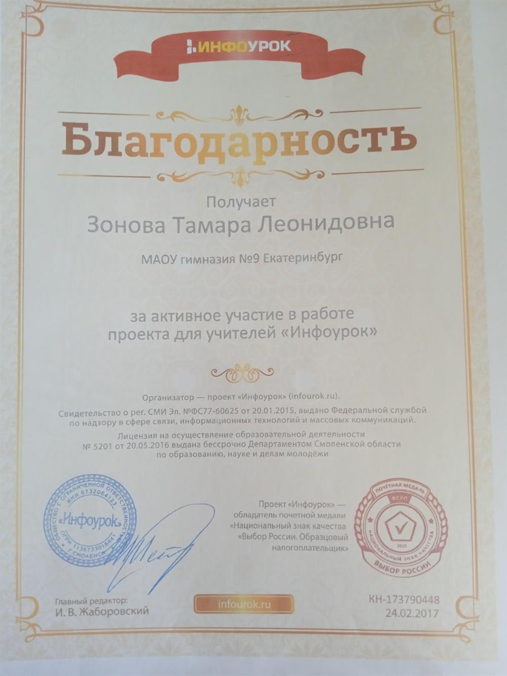 благодарность 