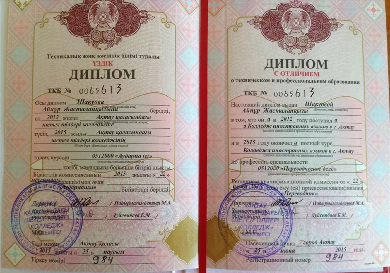 Диплом
