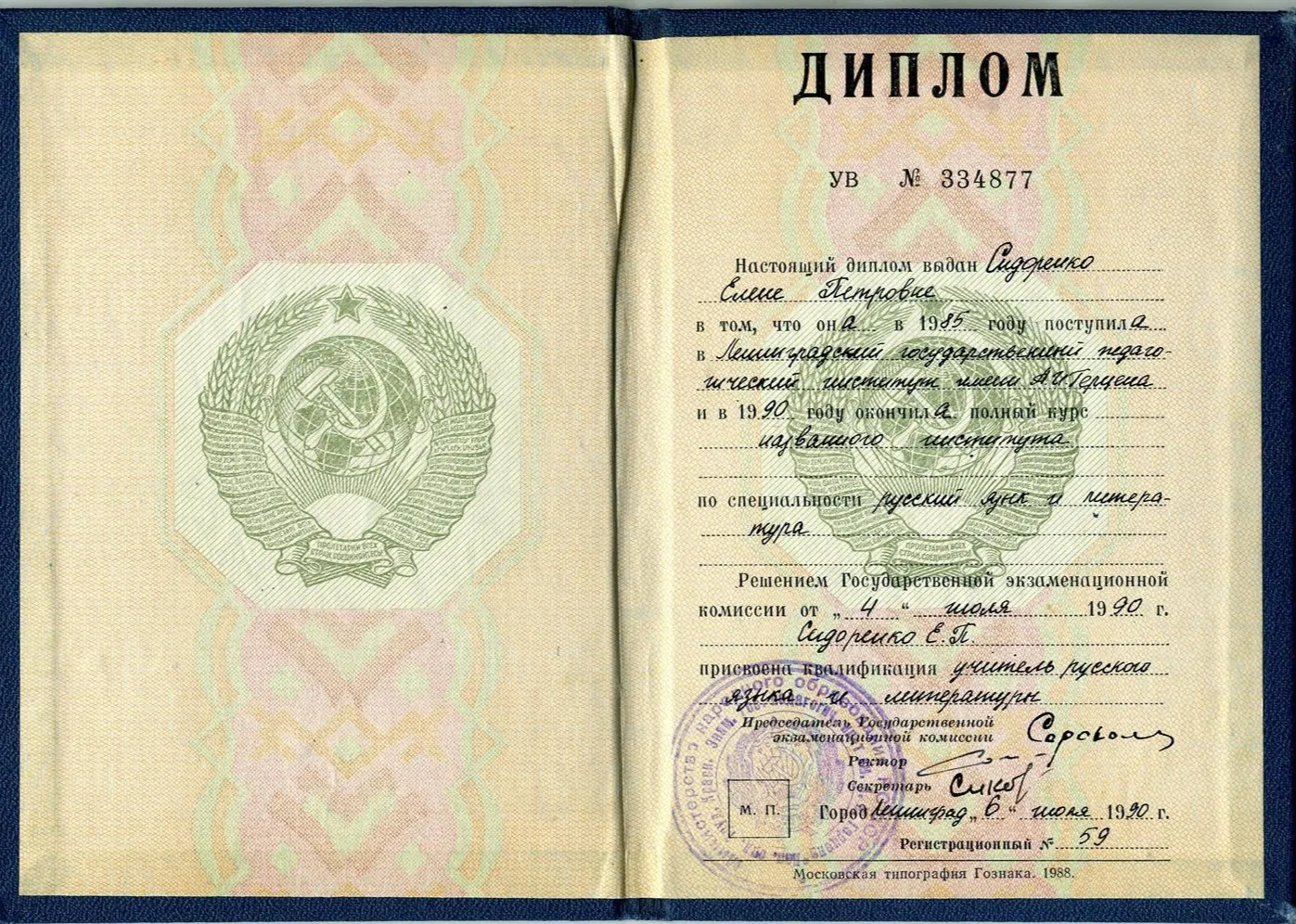Диплом
