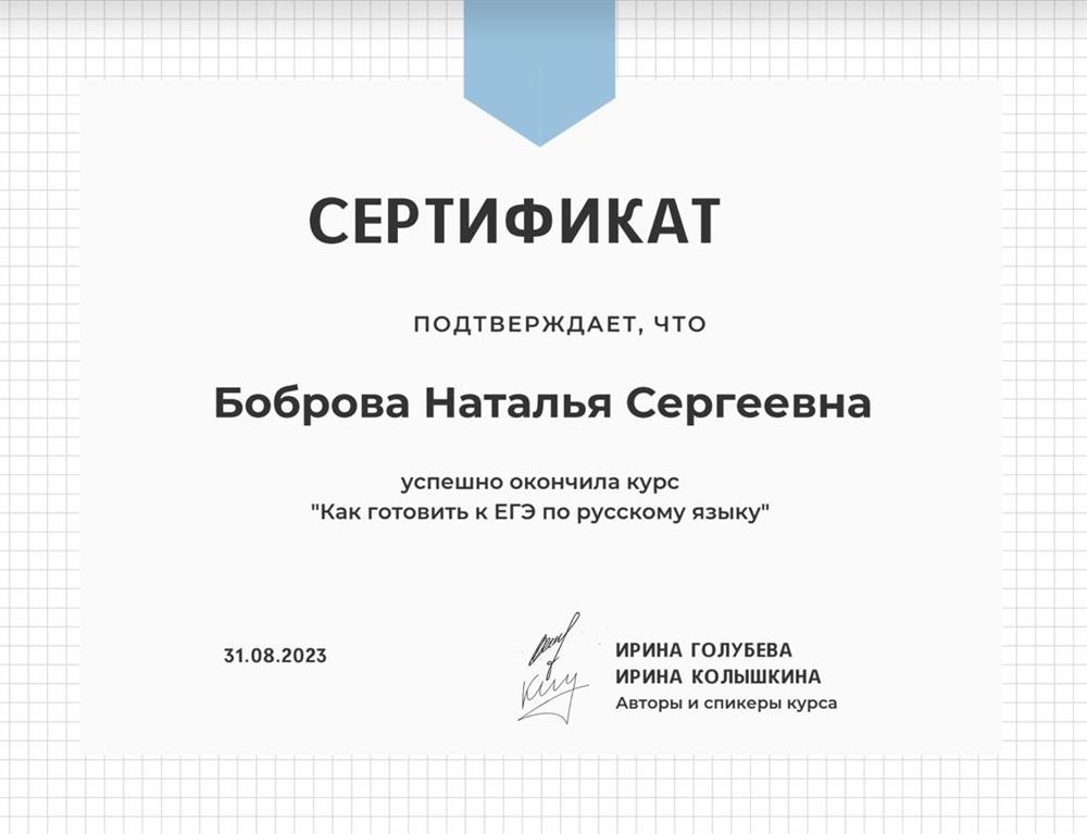 Сертификат. Курс «Как готовить к ЕГЭ по русскому языку»