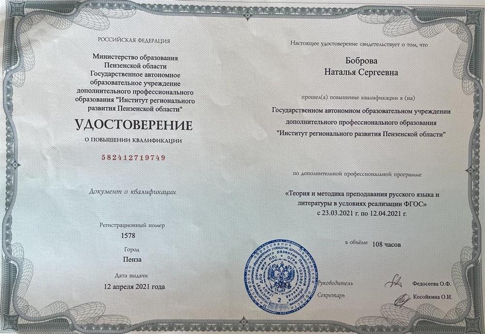Удостоверение о повышении квалификации "Теория и методика преподавания русского языка и литературы в условиях реализации ФГОС"