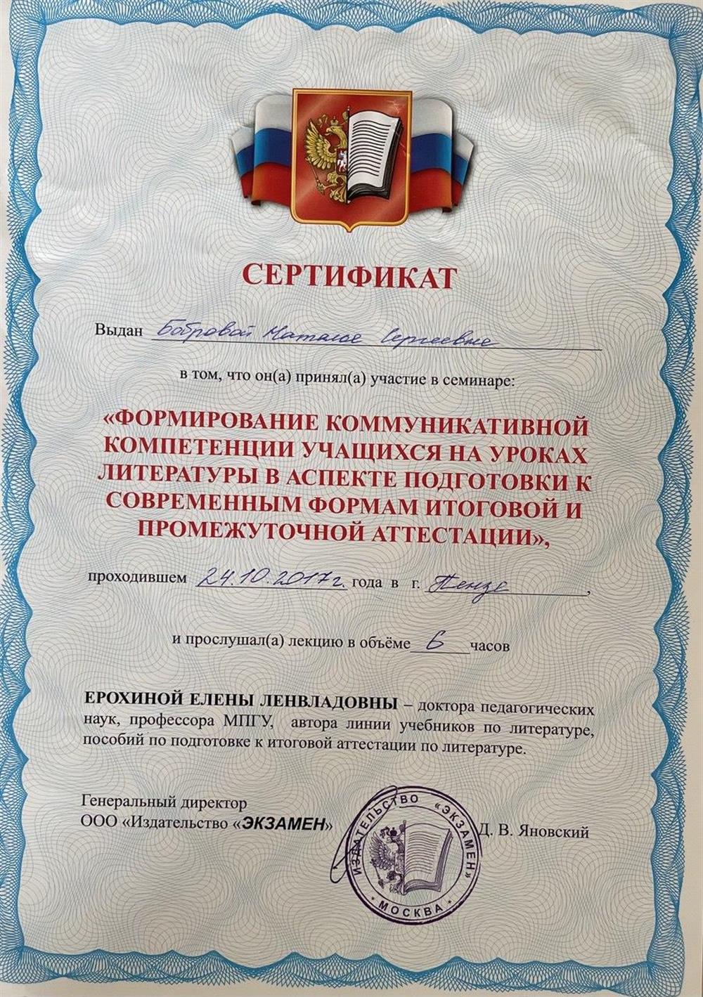 Участие в семинаре "Формирование коммуникативной компетенции учащихся на уроках литературы в аспекте подготовки к современным формам итоговой и промежуточной аттестации"