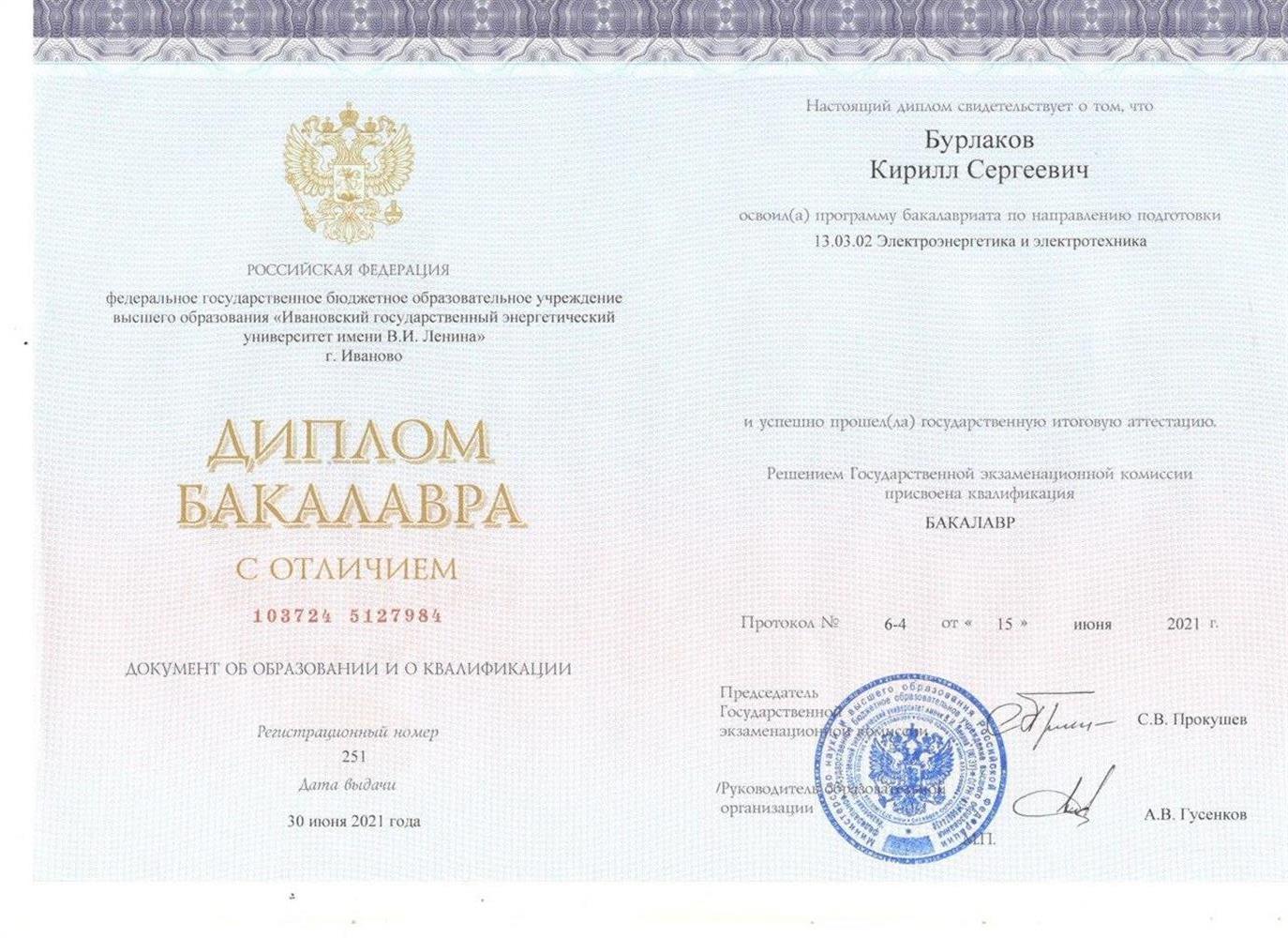 Диплом Бакалавриата Робототехника