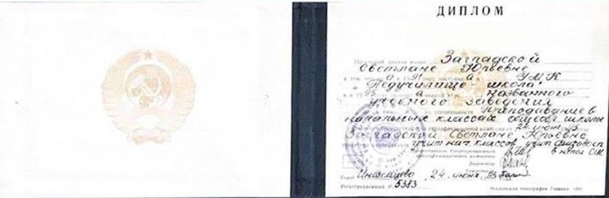 Диплом. Учитель начальных классов и физкультуры