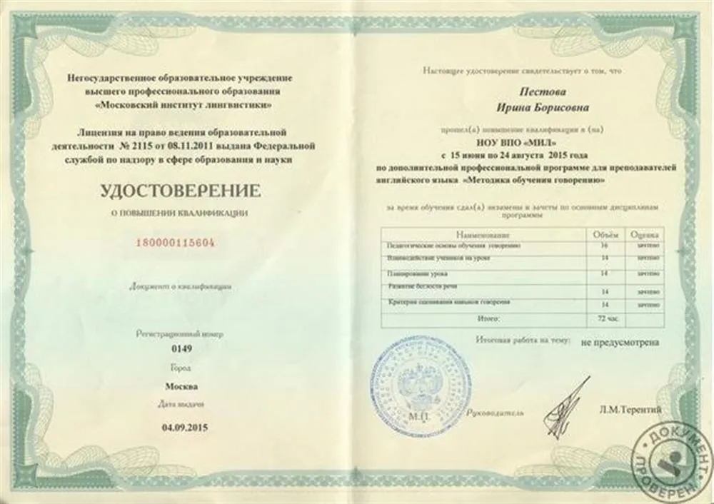 Удостоверение