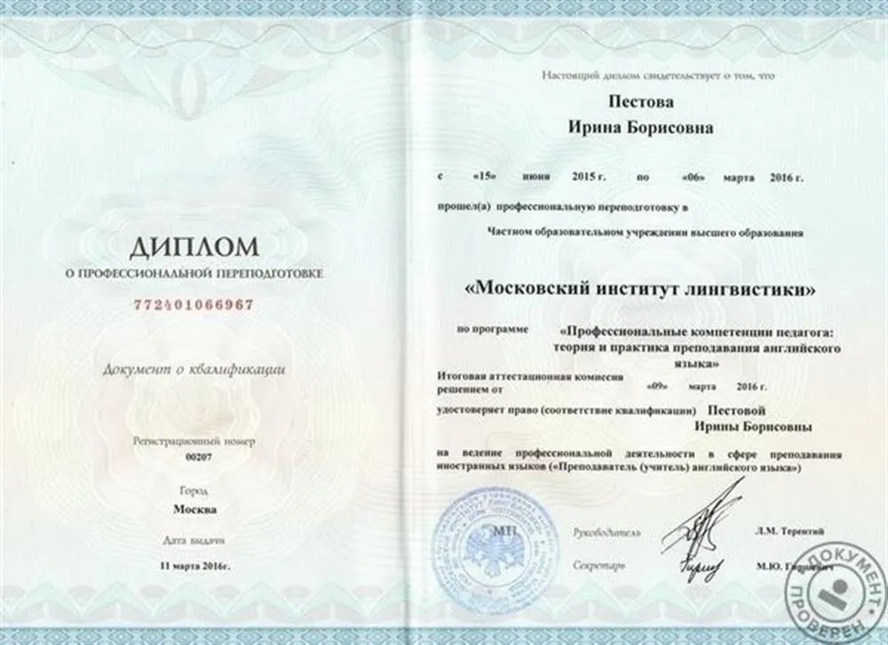 Диплом