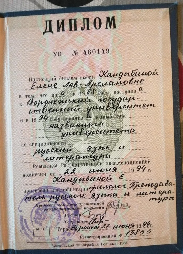 Диплом по специальности филология