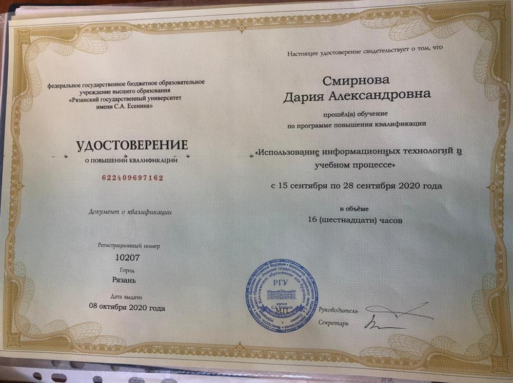 Повышение квалификации