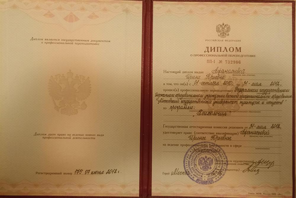 Диплом о профессиональной переподготовке