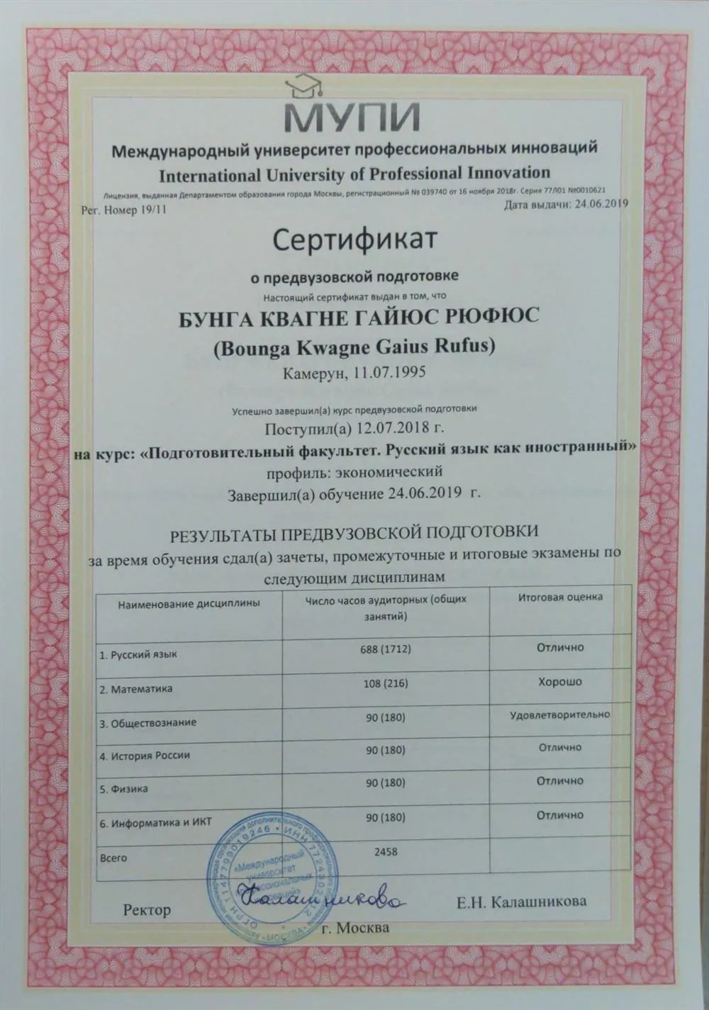 Сертификат о предвузовской подготовке