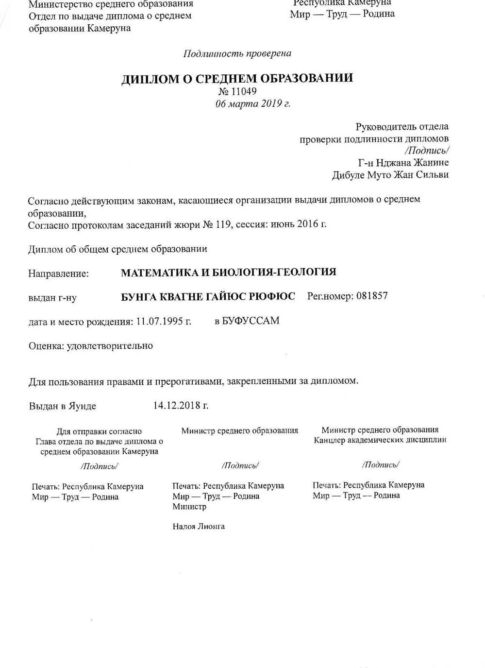 Диплом