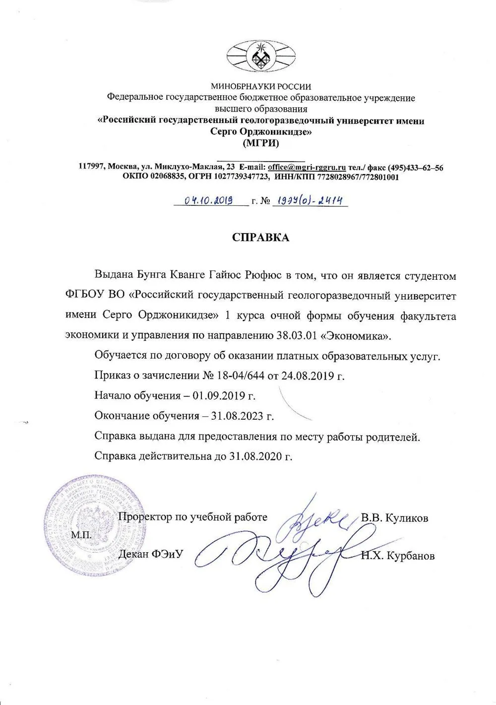 Справка