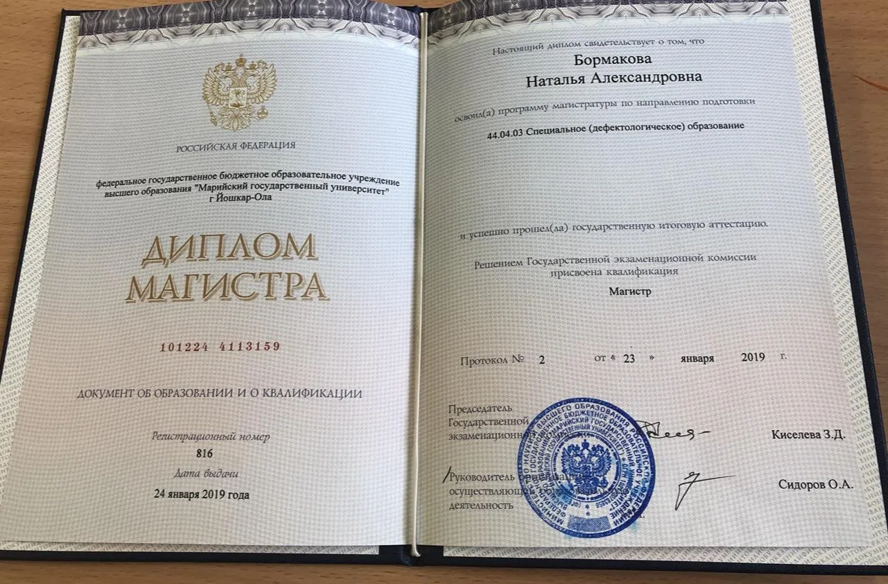Диплом магистра