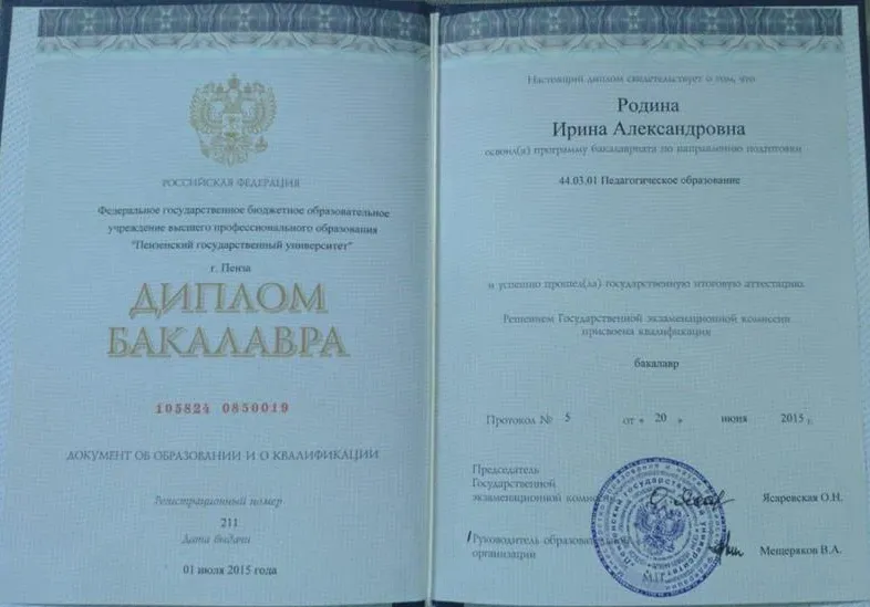 Диплом о высшем образовании по специальность Педагогическое образование