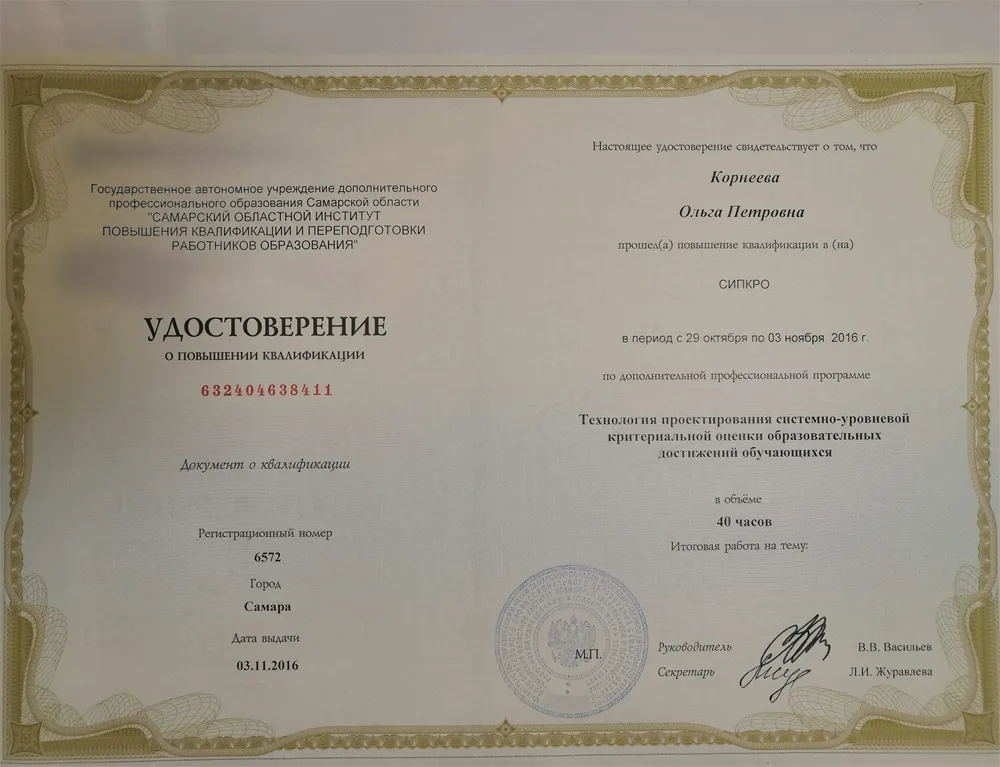 Сертификат о прохождении курсов 