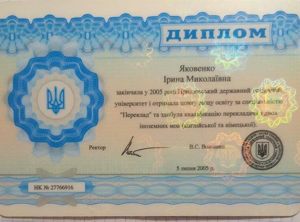 Диплом референта-переводчика английского и немецкого языков