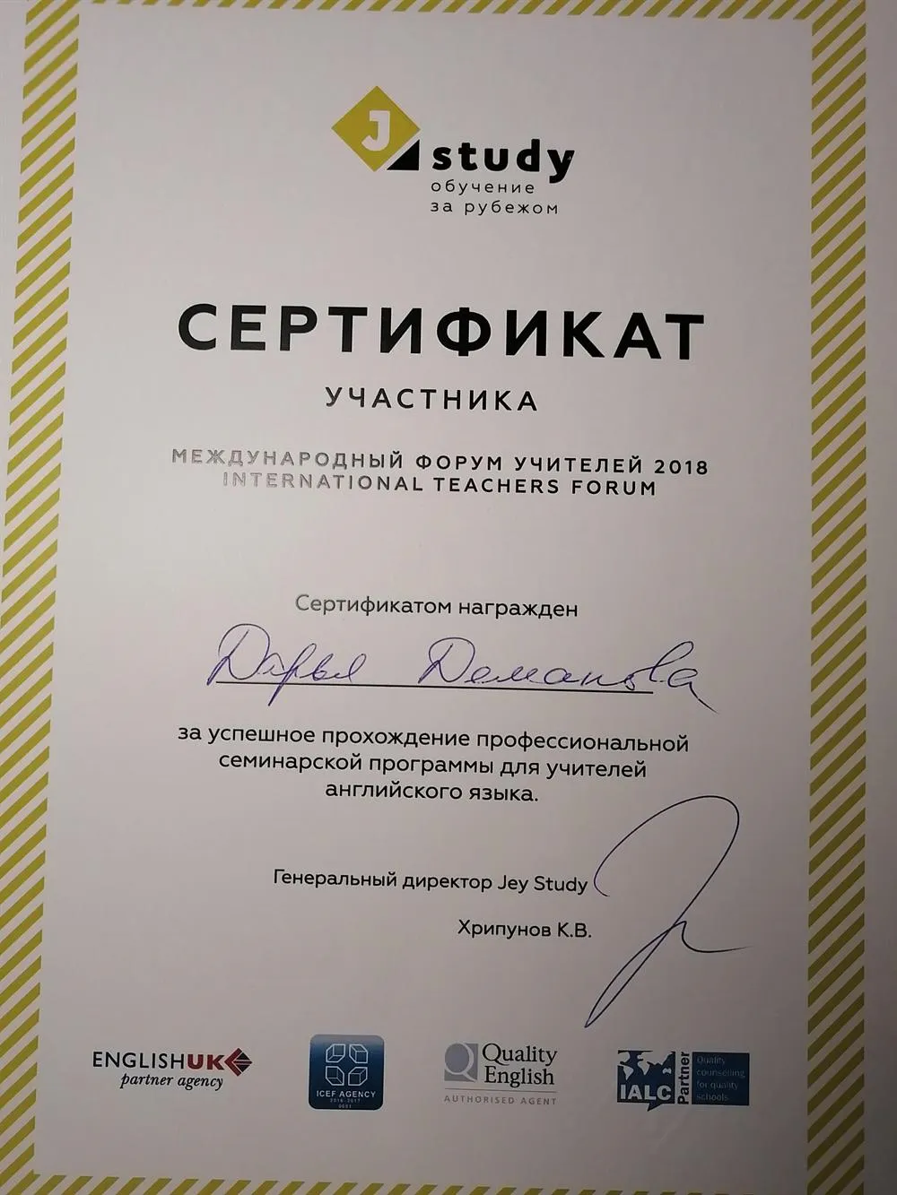 Сертификат