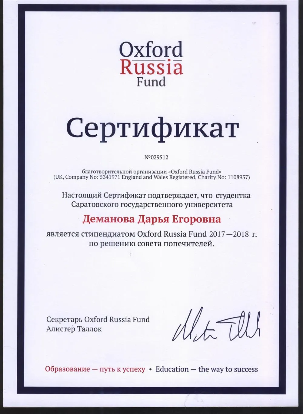 Сертификат