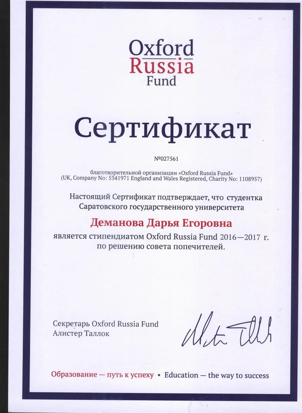 Сертификат