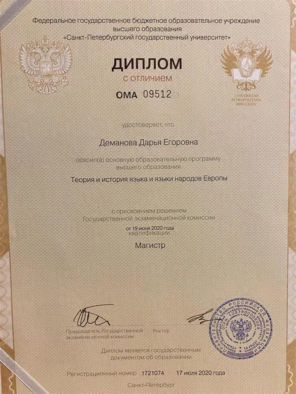 Диплом с отличием, Санкт-Петербургский государственный университет