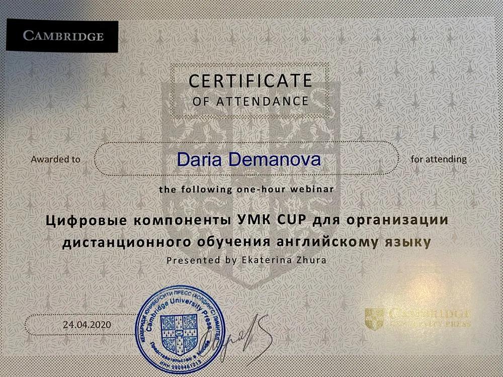 Повышение квалификации (вебинар), Cambridge University, 24 апреля 2020