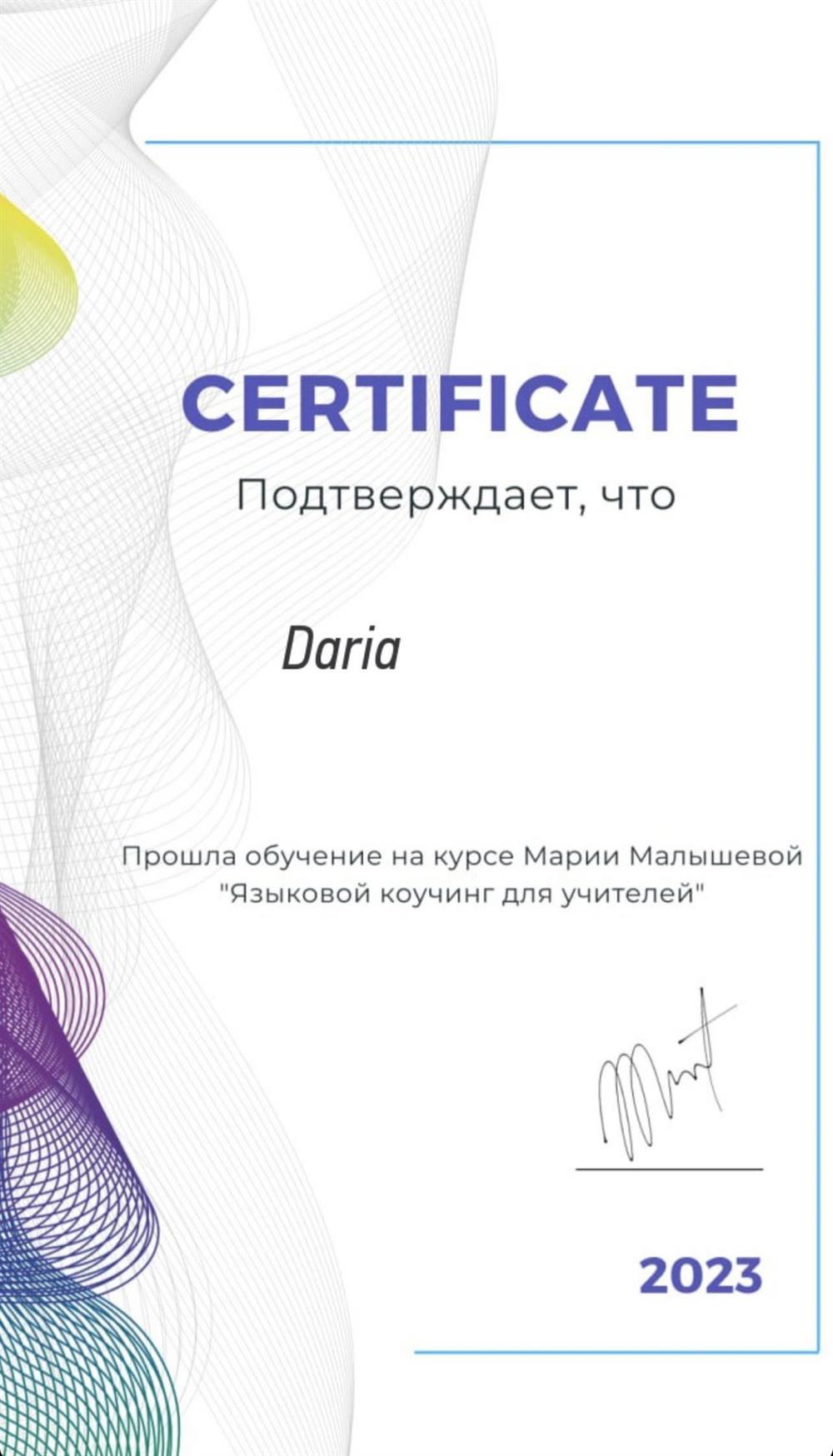Сертификат языкового коуча (neurolanguage coaching)
