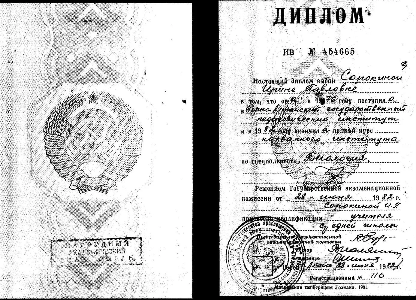 Диплом о высшем образовании