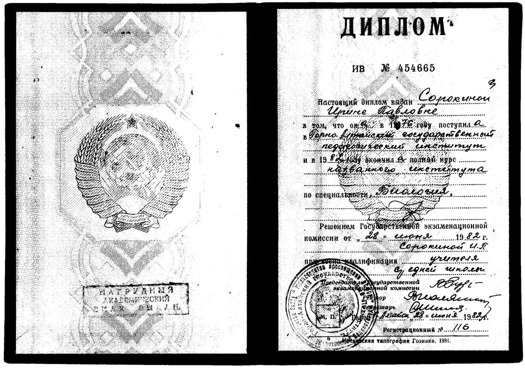 Диплом о высшем образовании