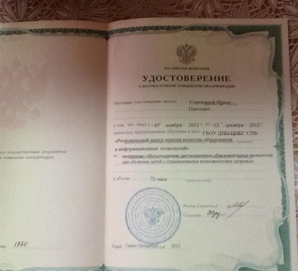 Курсы повышения квалификации