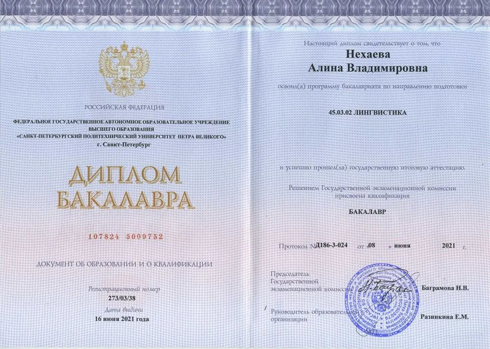 Диплом бакалавра 